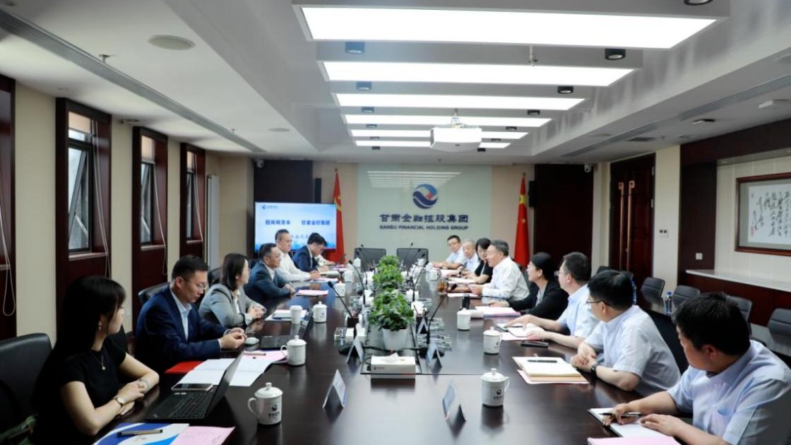 甘肃金控集团与招商局资本开展工作交流