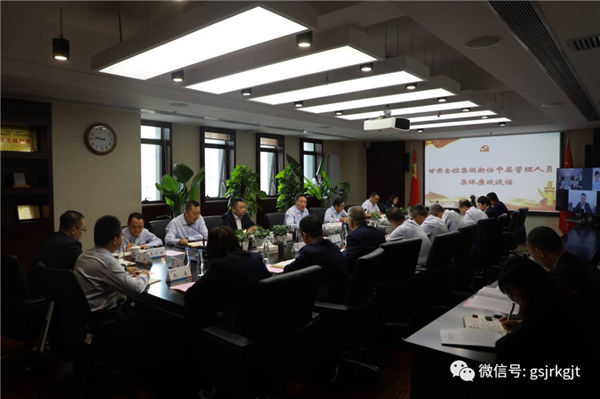 金控集团召开新任中层管理人员集体廉政谈话会