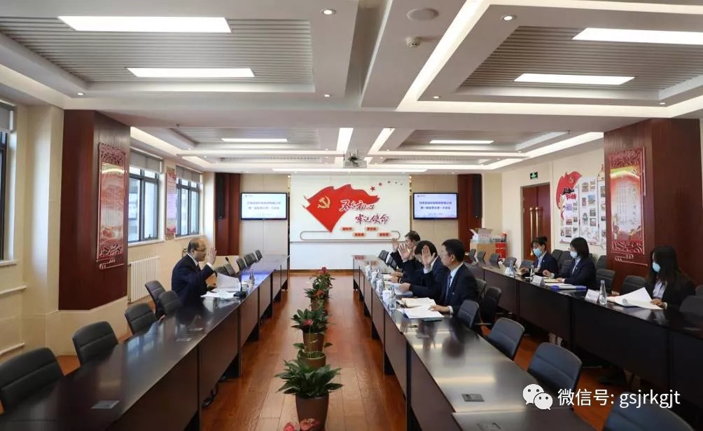 甘肃金控集团第一届监事会第一次会议召开