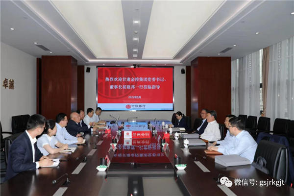 甘肃金控集团与中信银行兰州分行开展工作交流
