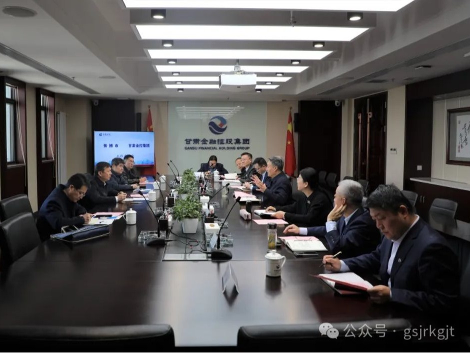 张掖市与甘肃金控集团开展座谈交流