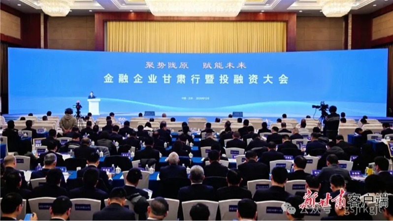 媒体关注 | “聚势陇原·赋能未来”——金融企业甘肃行暨投融资大会在兰州举行 任振鹤出席并致辞