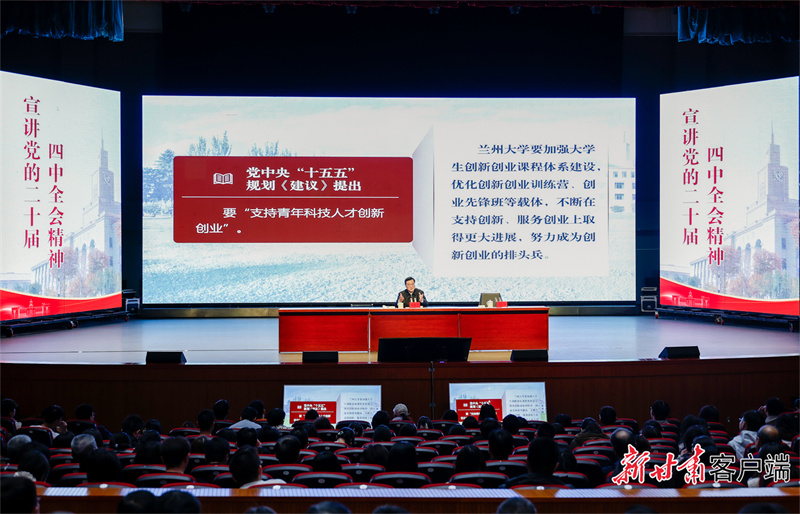 胡昌升在兰州大学宣讲党的二十届四中全会精神时强调一体推进教育科技人才发展 为谱写中国式现代化甘肃篇章贡献更大力量