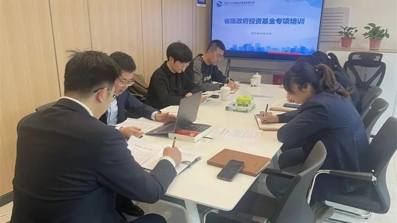 甘肃产投基金举办政府投资基金专题培训 助力提升基金运营管理水平