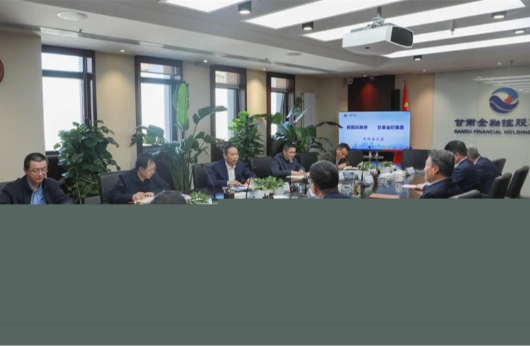 西固区与甘肃金控集团开展工作交流