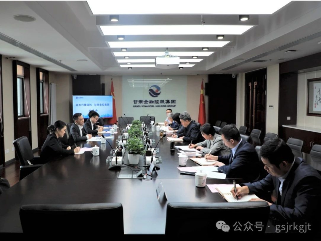 光大兴陇信托与甘肃金控集团开展工作交流