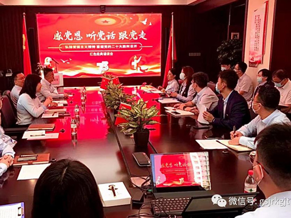 金控担保党委组织开展“弘扬爱国主义精神 迎接党的二十大胜利召开 ”红色经典诵读主题党日活动