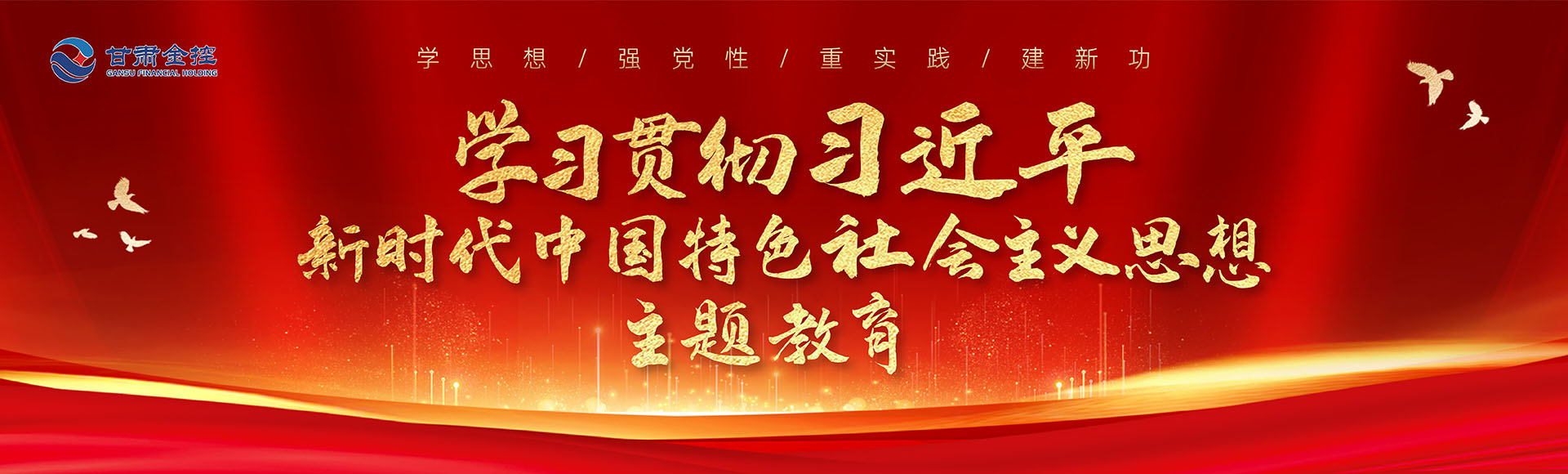 习近平新时代中国特色社会主义思想主题教育