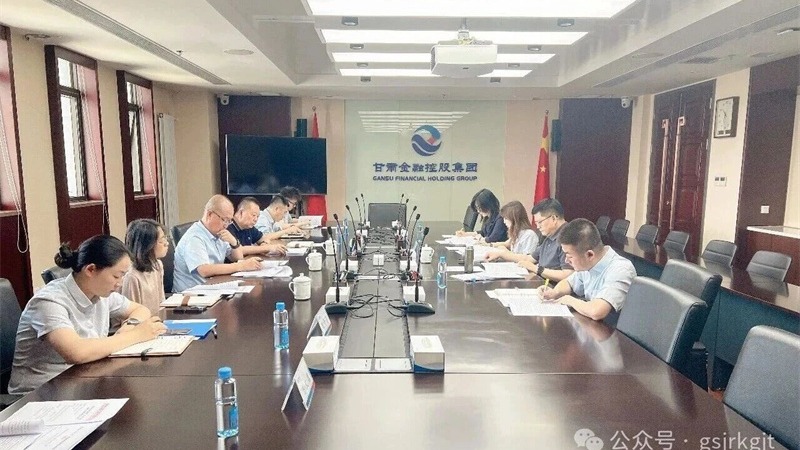 省纪委监委派驻甘肃金控集团纪检监察组对集团“十五五”规划工作开展政治监督