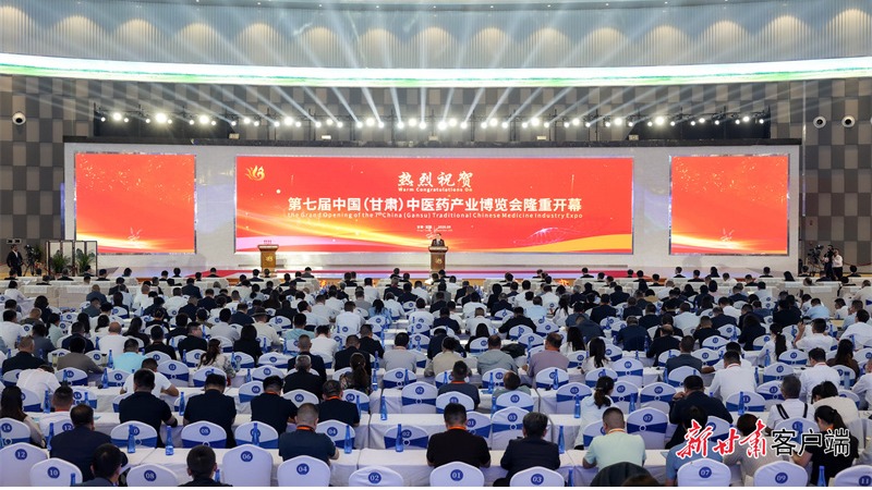 第七届中国（甘肃）中医药产业博览会开幕何维宣布开幕 胡昌升致辞 孔绍逊主持