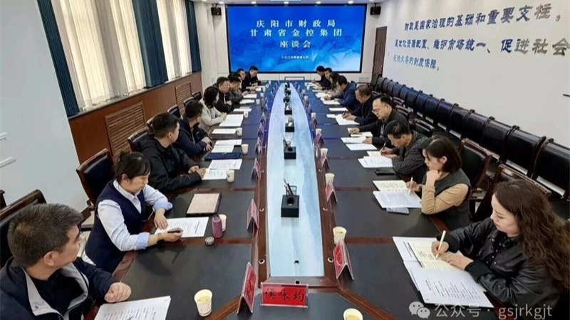 甘肃金控集团赴庆阳开展金融服务调研