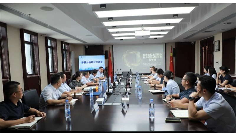 深耕涉税风控 筑牢合规根基——甘肃金控集团举办涉税分析研讨交流会