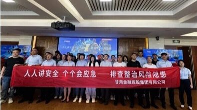甘肃金控集团联合多方开展安全生产月培训演练活动