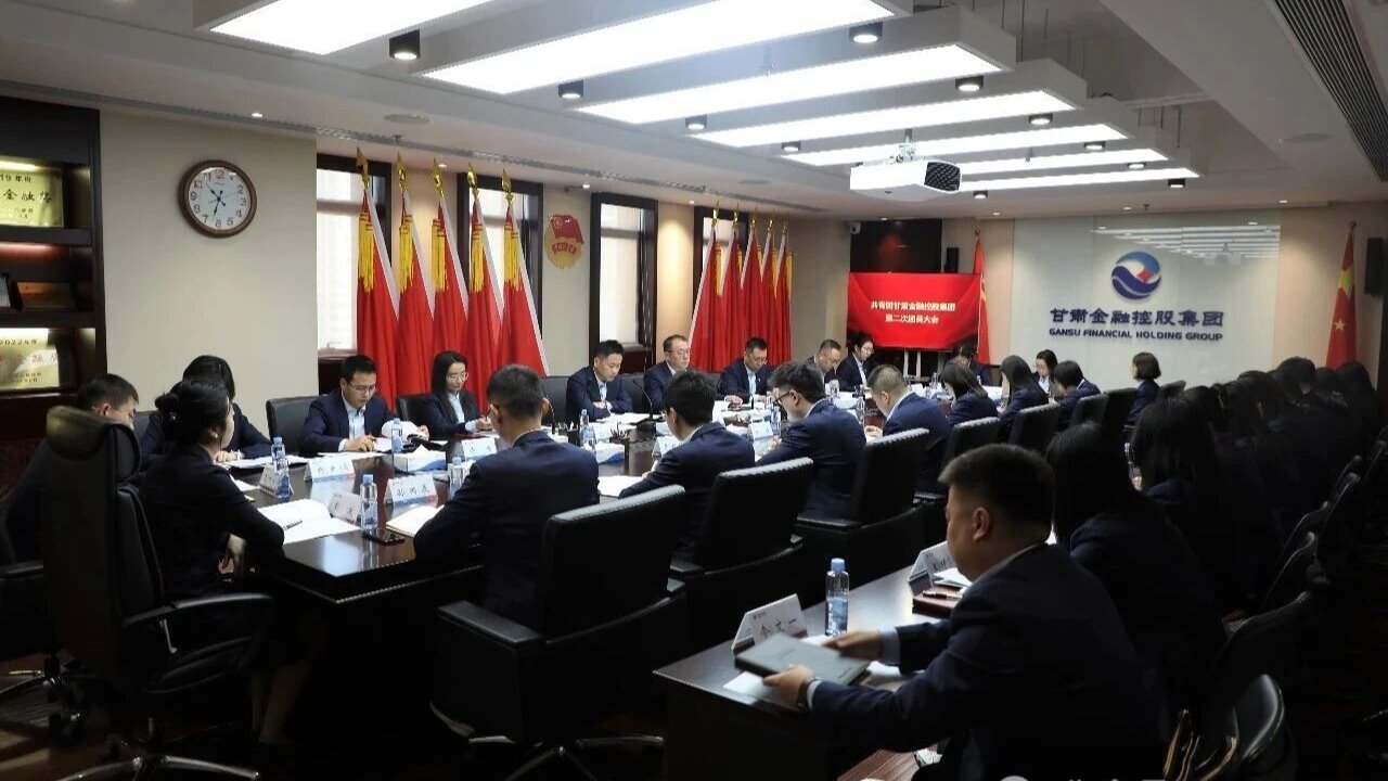 凝聚青春力量 勇担金融使命——甘肃金控集团团委换届选举工作圆满完成